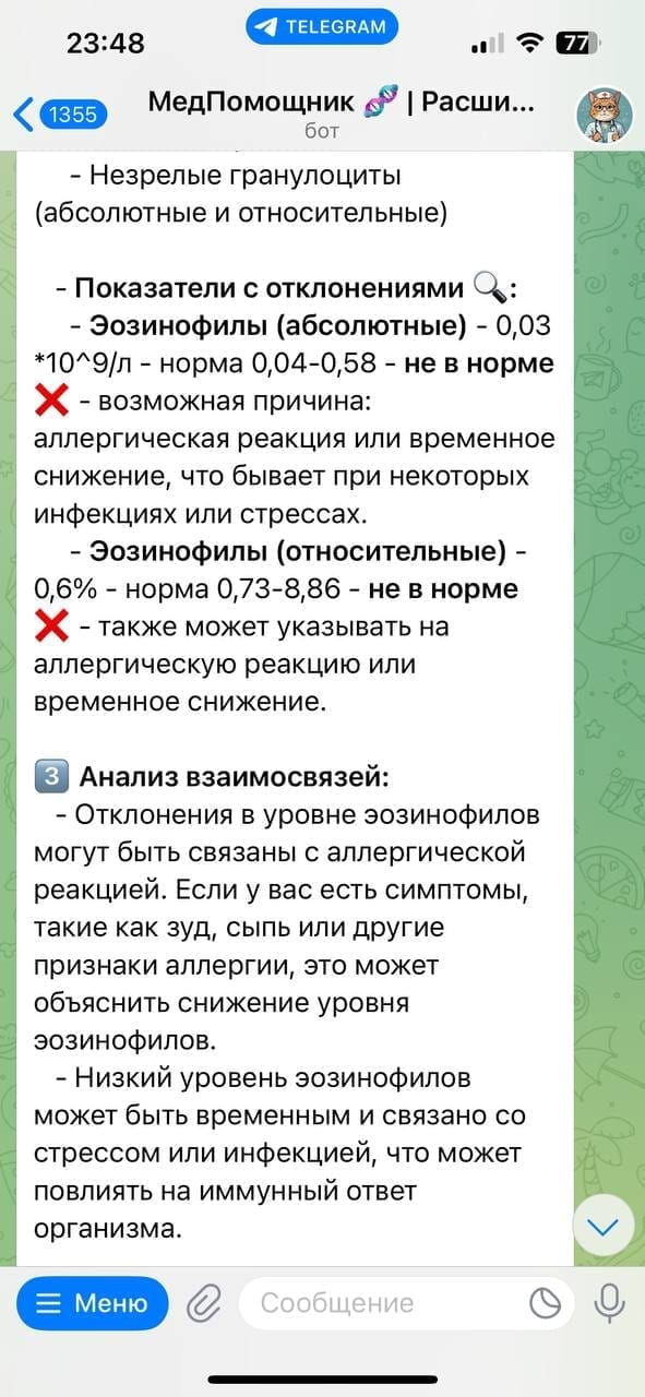 Пример 2: расшифровка анализов с помощью ИИ Пример работы AI Доктора: анализ медицинских документов 2