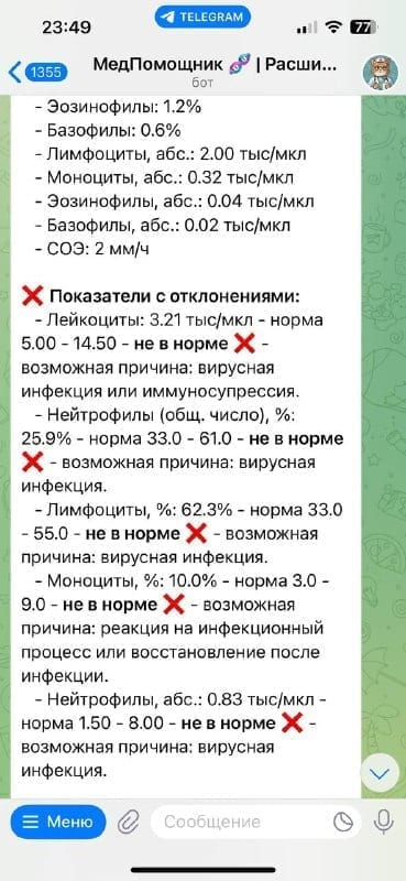 Пример 5: расшифровка анализов с помощью ИИ Пример работы AI Доктора: анализ медицинских документов 5