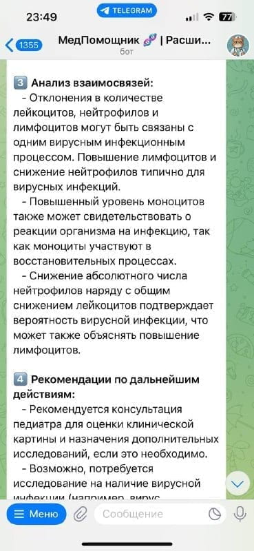 Пример 6: расшифровка анализов с помощью ИИ Пример работы AI Доктора: анализ медицинских документов 6