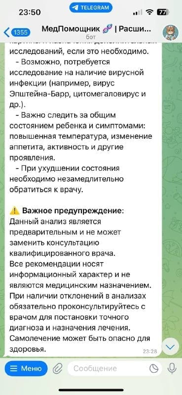 Пример 7: расшифровка анализов с помощью ИИ Пример работы AI Доктора: анализ медицинских документов 7